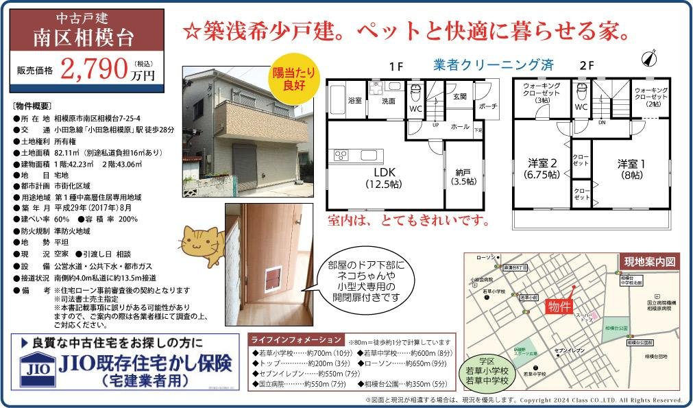 南区相模台202411021-2790万円　